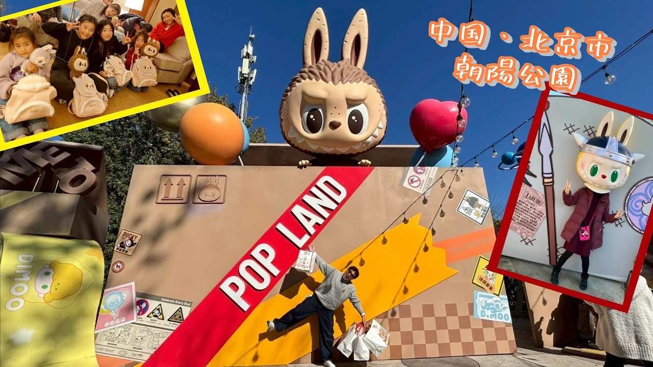 ラブブ誕生の地 POPLAND