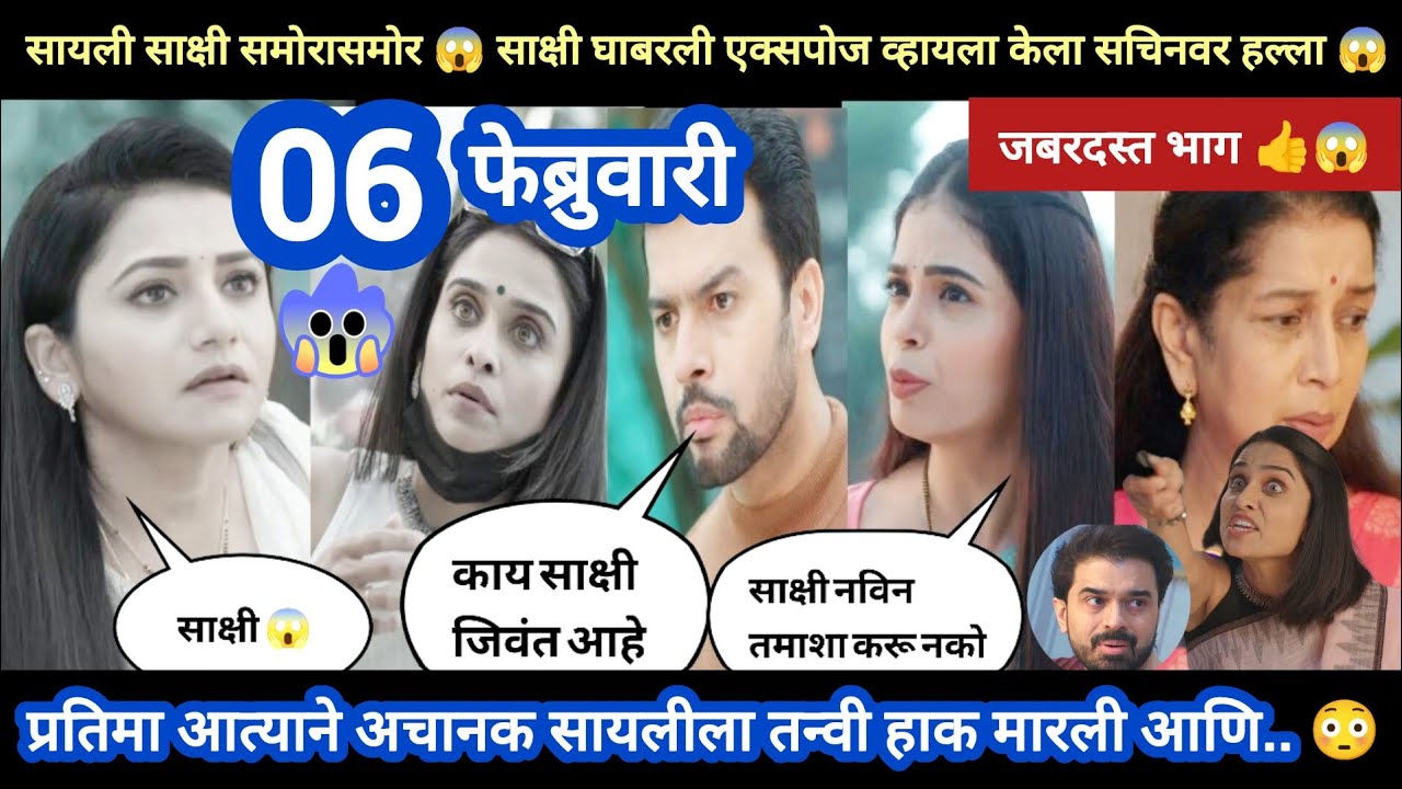Tharla tar mag today episode review | सायली साक्षी समोरासमोर 😱 साक्षीने सचिनवर हल्ला केला.. 😱