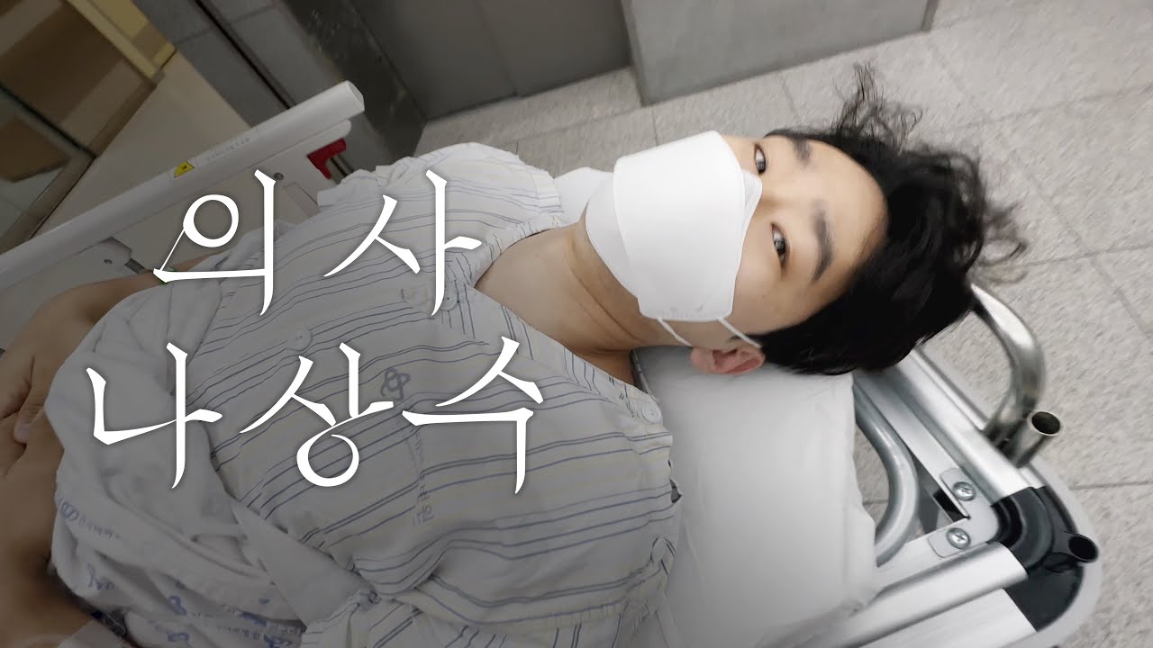 나는 정형외과 의사다 | Ep.0