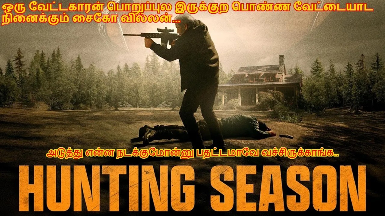 எந்த தப்பும் பண்ணாத ஒரு பொண்ணு மேல இவ்ளோ கொலவெறியா Hollywood Movie Extreme Tamil Voice Over