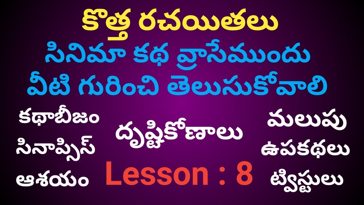 How to write a movie story in telugu by valmiki  lesson-8