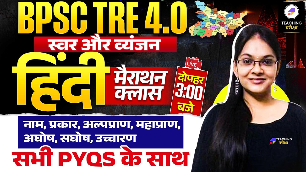 BPSC TRE 4 Hindi | Hindi Class for BPSC TRE 4.0 | bpsc tre 4 by Isha Ma'am | BPSC