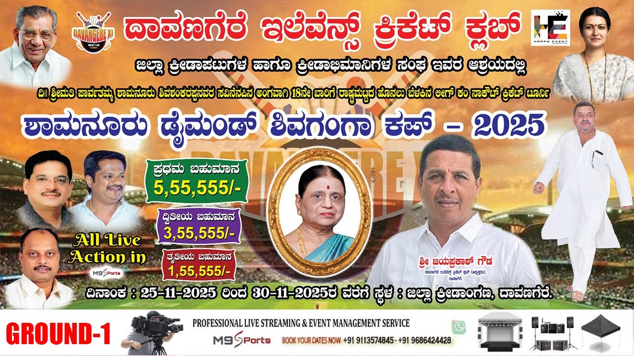 SHAMANURU DIAMOND SHIVAGANGA CUP-2025 || NATIONAL LEVEL FLOOD LIGHT TOURNAMENT || FINAL DAY || G-1