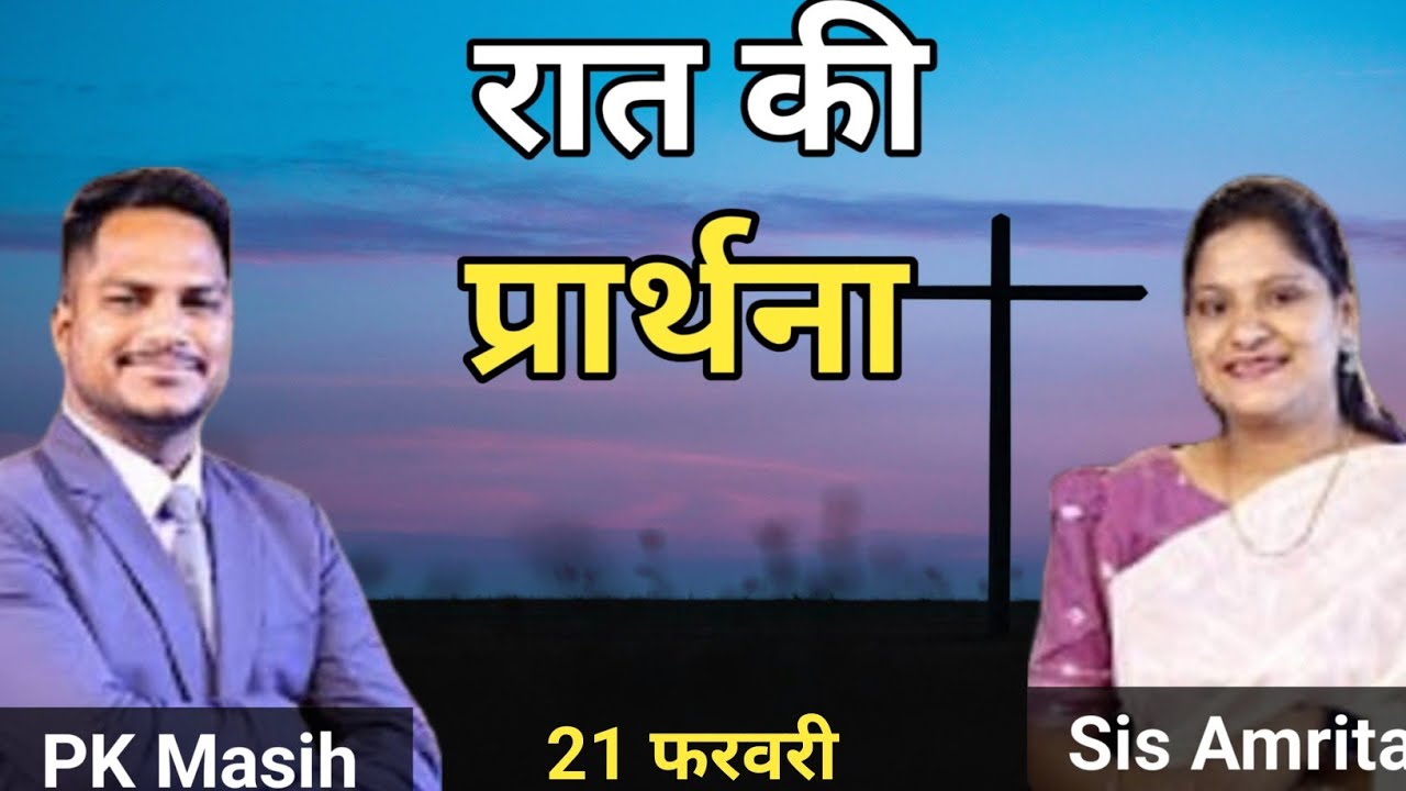 Night Prayer ll रात की प्रार्थना ll Jesus Prayer ll Amrita Prayer ll 
