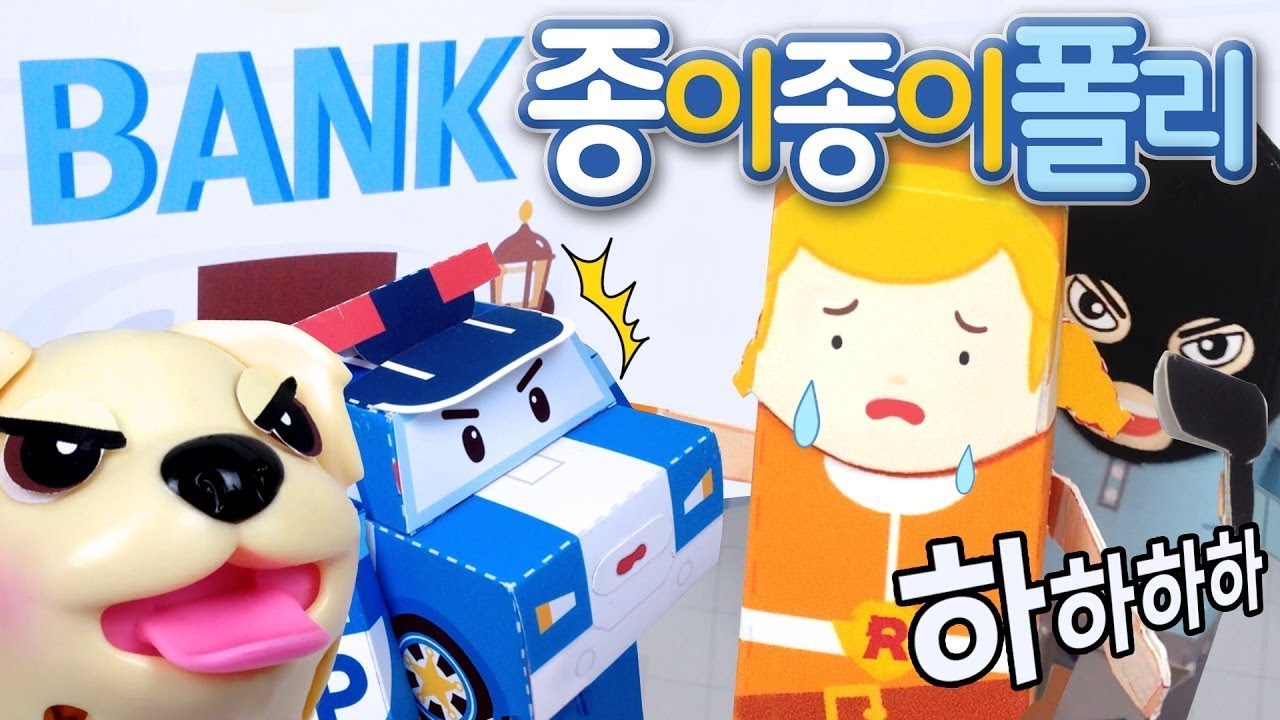 04.초능력 강아지?! | 종이종이 폴리 [PETOZ] | 로보카폴리 스페셜