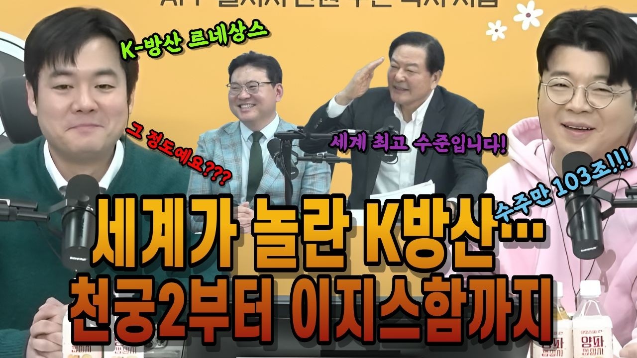 세계가 놀란 한국 K방산… 천궁2부터 이지스함까지 #K방산 #천궁2 #이지스함 #한국해군 #한국군사력 #KF21 #방산수출 #kdefenseindustry