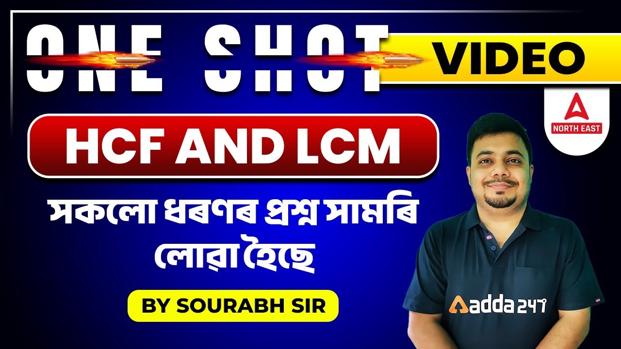 22000 Post In Assam | Maths Marathon Class | HCF And LCM