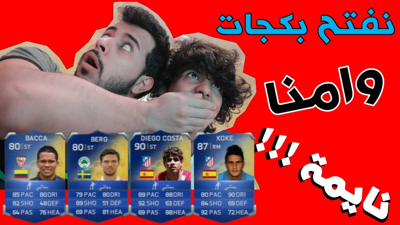 نفتح بكجات وامنا نايمة!! | #FIFA14