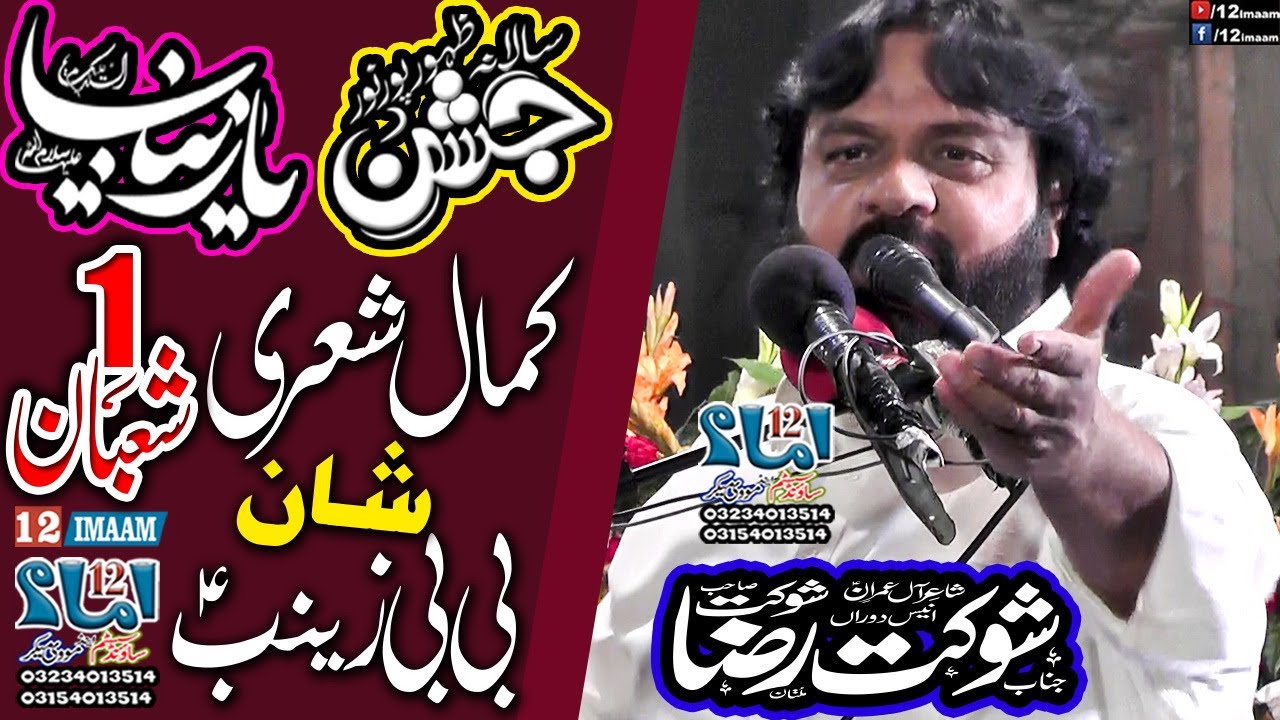 Zakir Shokat Raza Shokat | 1 Shaban | Jashan Bibi Zainab a.s | Fazail Bibi Zainab a.s