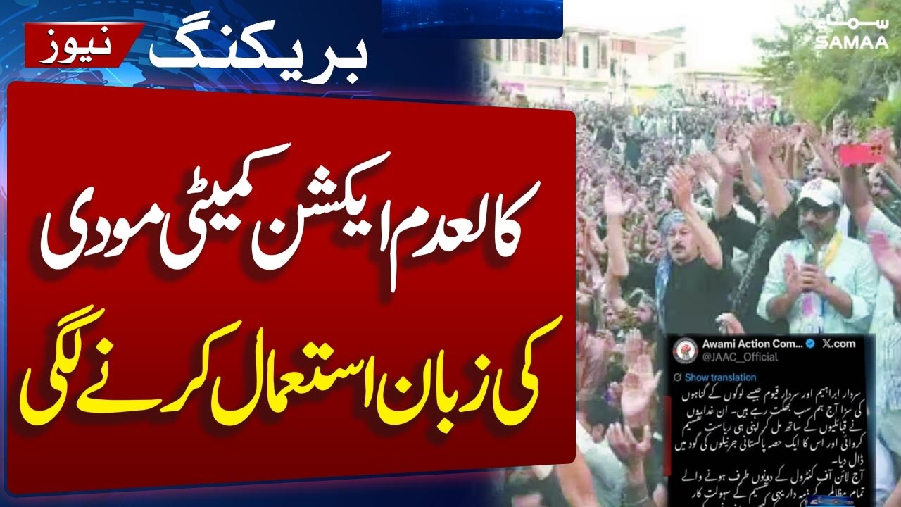 Azad Kashmir Protest Live Update | Banned Awami Action Committee Promoting Modi's Narrative