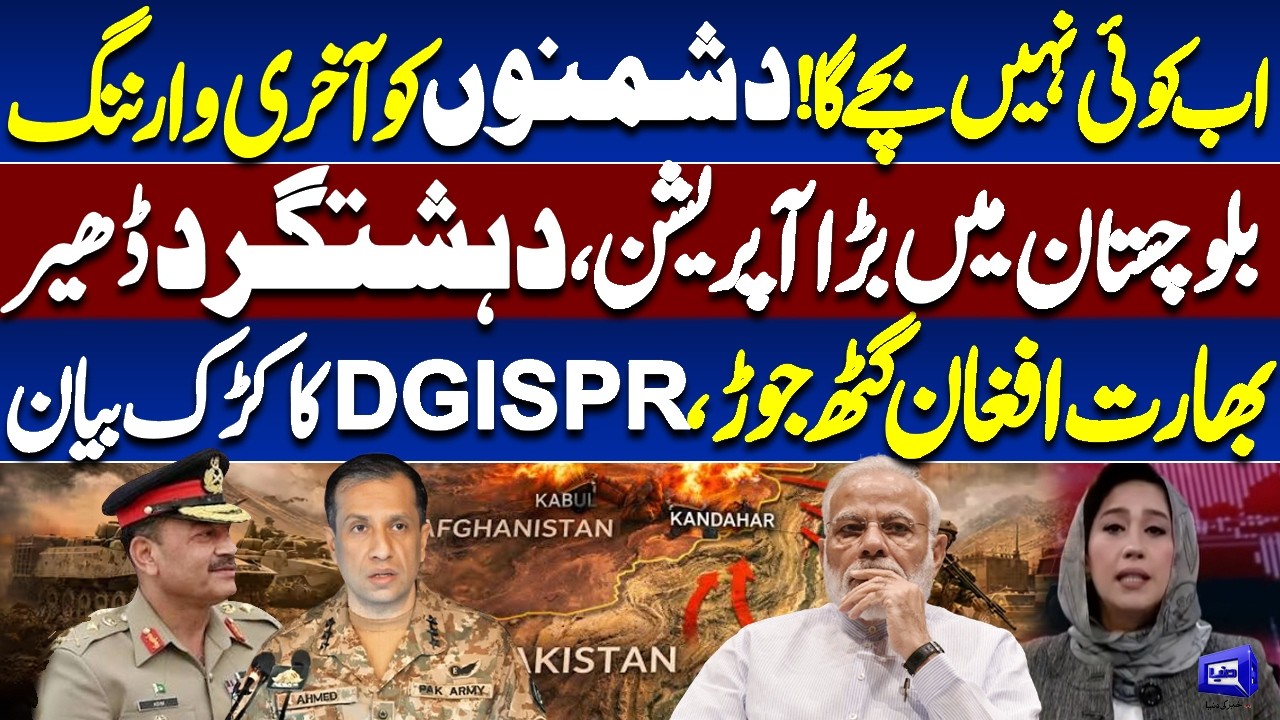 DG ISPR&rsquo;s Hard-Hitting Response | Final Warning to Enemies |Balochistan Operation | Meher Bokhari