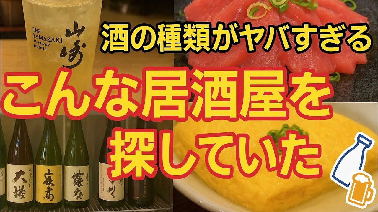 【三宮】日本酒の種類が40種類！？駅近！徒歩30秒の大衆居酒屋が良心的すぎた