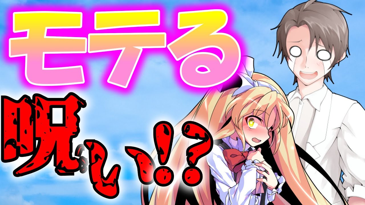 モテる呪い！？「雪夏華 -7人のみちしるべ-」第7話【ゆっくり茶番劇】