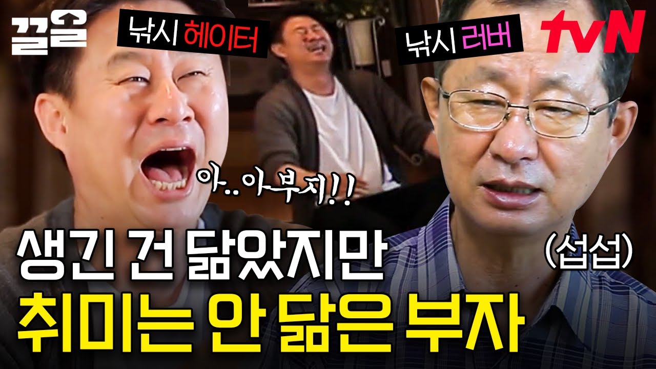 생긴 건 날 닮았는데, 속에 있는 건 영 아니여(?) 남희석 아버지의 속마음 인터뷰🤣 아부지~ 뒤에 아들 왔슈 | 엄마나왔어