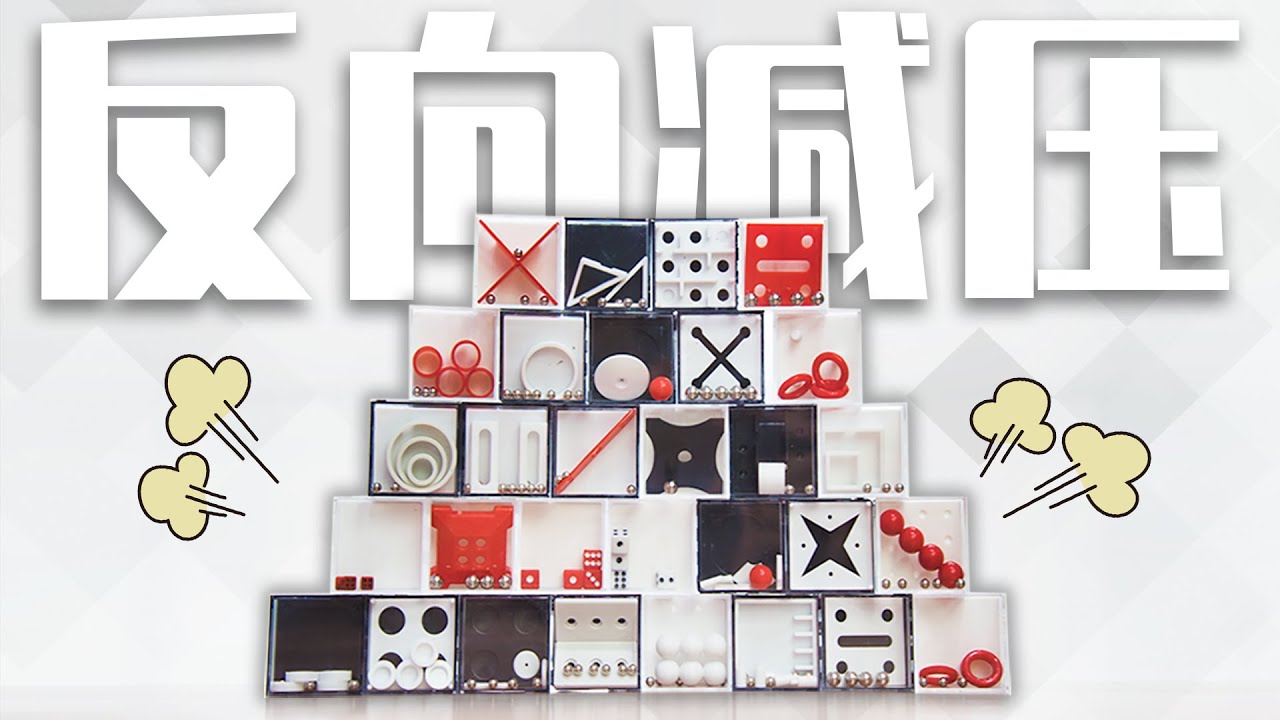 设计师，你给我翻译翻译，什么叫“解压玩具”？