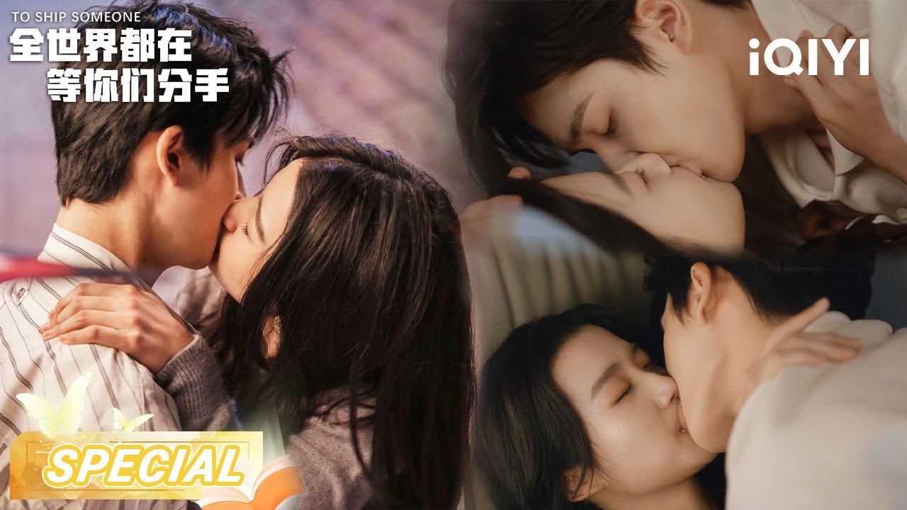 【Kiss Collection】从办公桌纠缠到床角🥵从指尖相触到呼吸交错🔥朱正廷&卢昱晓处处吻高能cut💋 | 全世界都在等你们分手 To Ship Someone | iQIYI青春剧场