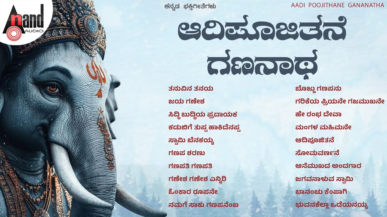 Ganesha Festival Special Devotional Songs | #ganeshachaturthi | Audio Jukebox| @AnandAudioDevotional