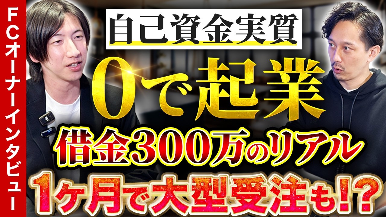 設計×施工で成約率UP!?設計15年のプロが「リフォーム職人」で独立！活動1ヶ月でオフィス案件を引き寄せた、キャリアを武器に変えた独立開業の方程式とは？【EMOSHI 代表 成木敬典氏】