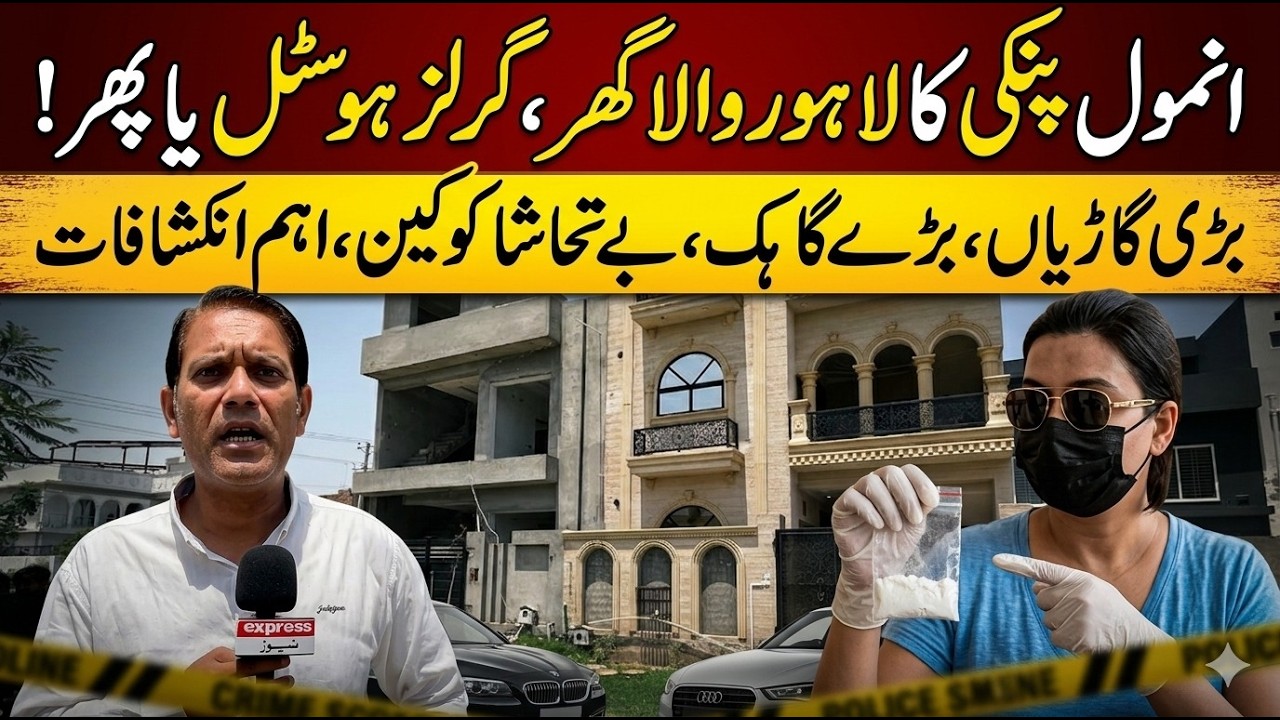 The Dark Secrets of Anmol Pinky&rsquo;s Lahore House Revealed!