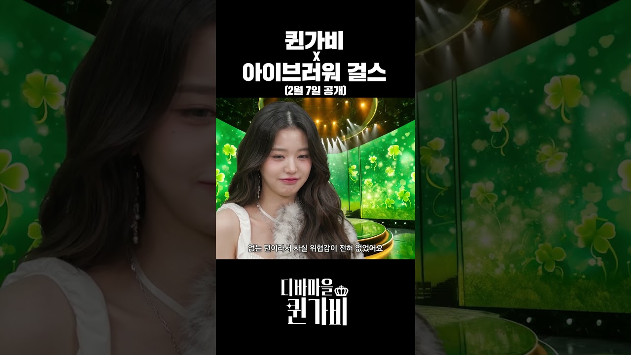 가비 x 아이브 아님