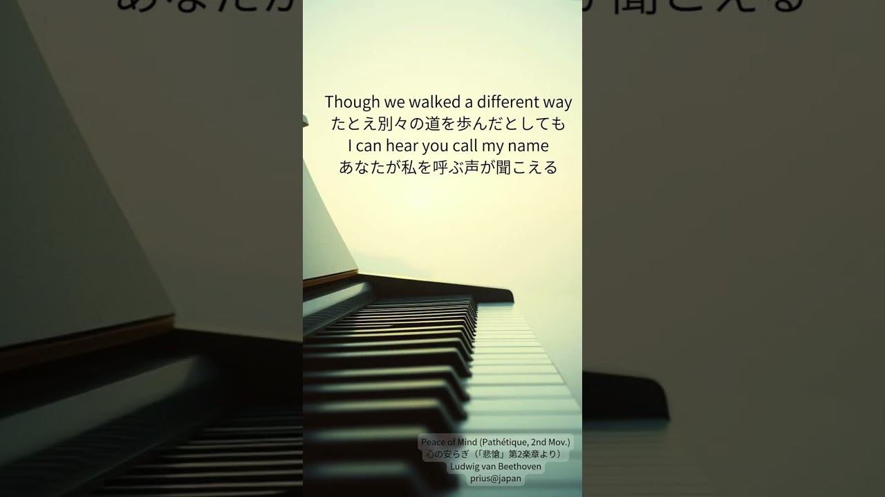 Peace of Mind 心の安らぎ（「悲愴」第2楽章より）#歌詞動画 #music #悲愴 #songs #classic