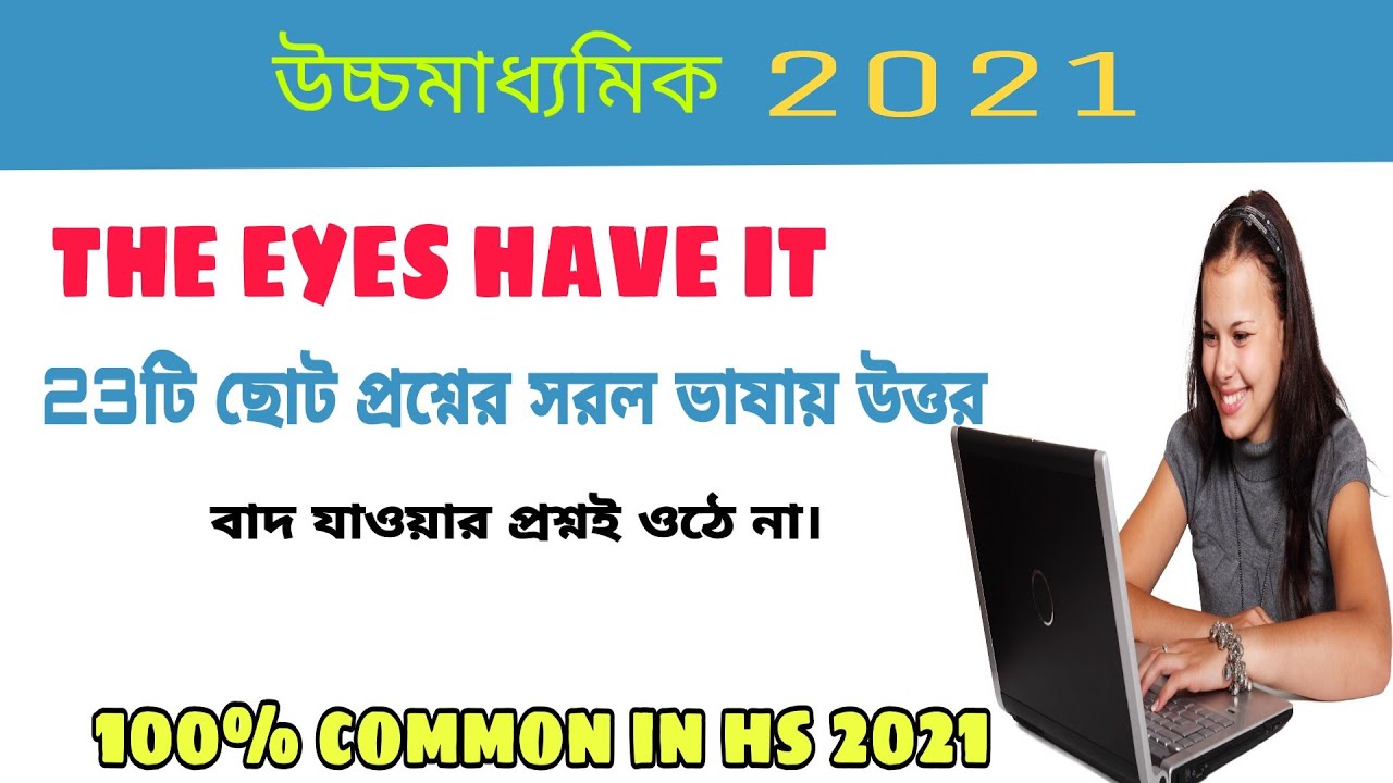 The Eyes Have It/Short Questions And Answers/Important For HS 2021/💯% All Common;