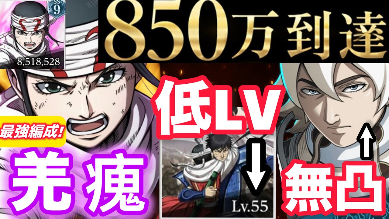【キングダム頂天】瞬水樹使い道多くない？wシーン低LVなんて関係ない..。最強編成パターン解説！【羌瘣】【瞬水樹】【キングダム頂天修行】