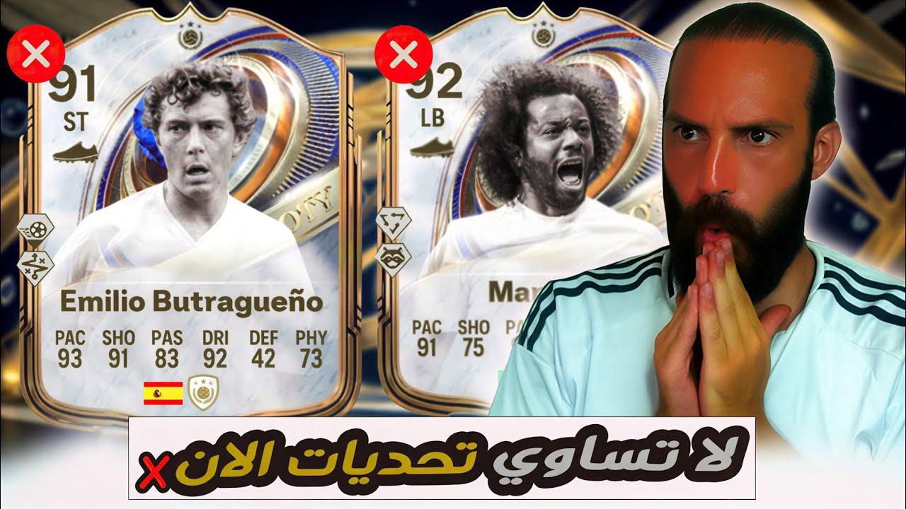 لا تساوي تحديات الان ❌ التحديات الجديدة في FC26