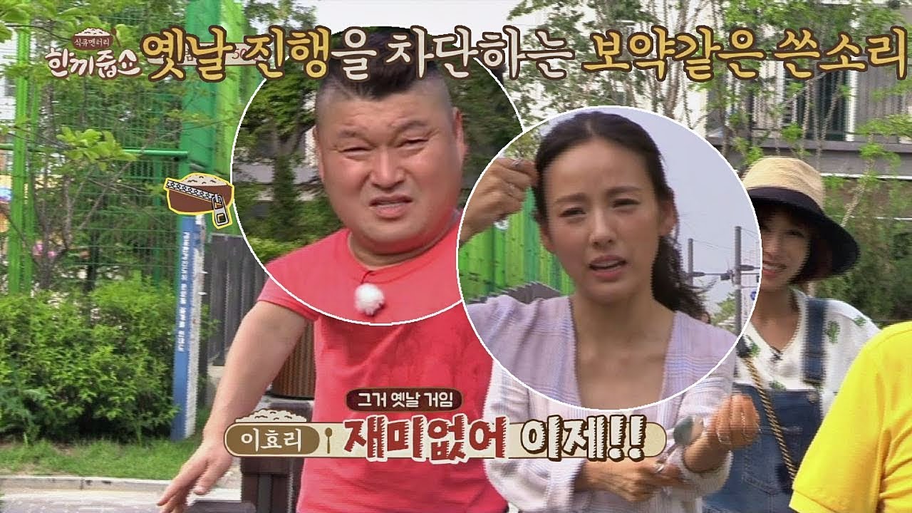 [선공개] 아낌없이 쓴소리 주는 '보약언니' 이효리^ㅁ^ 한끼줍쇼 42회