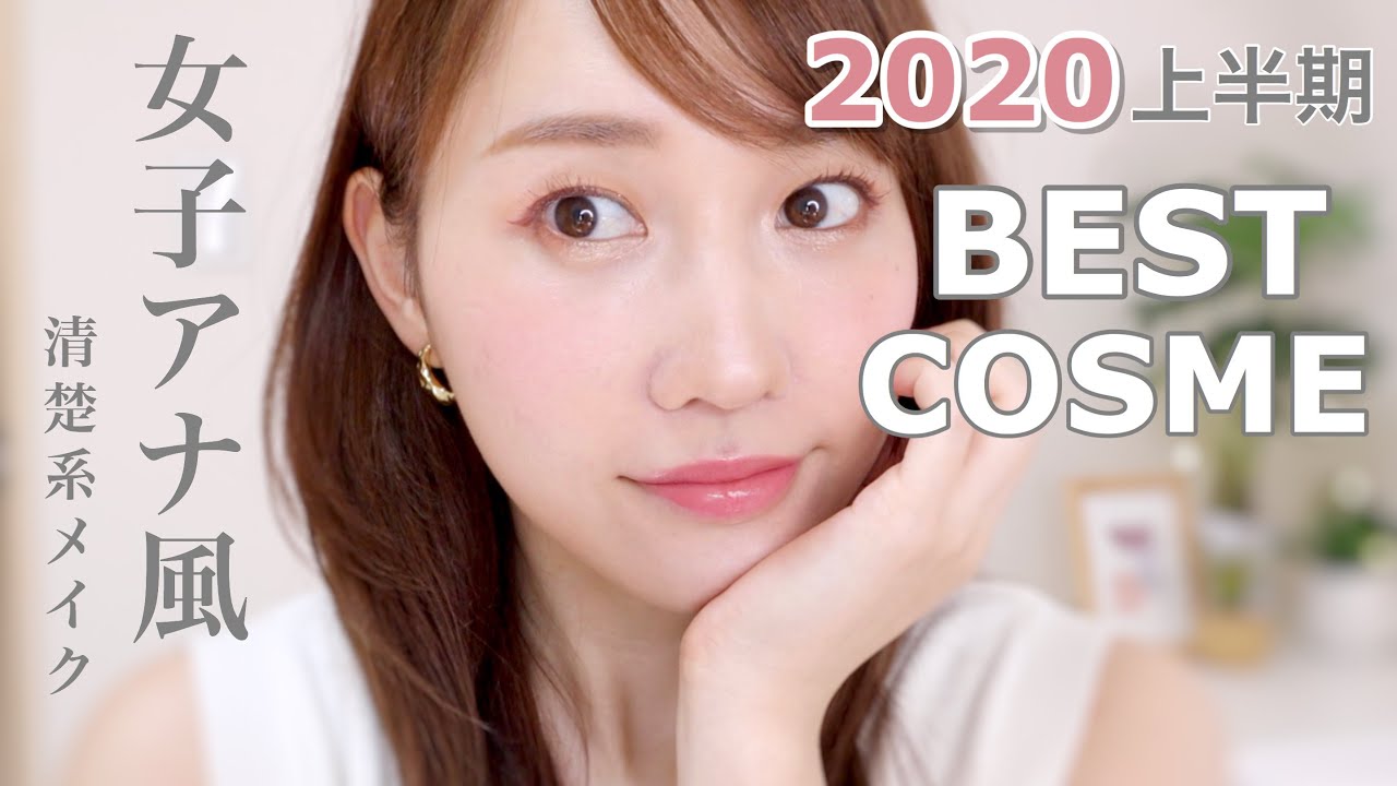 2020上半期ベスコスで