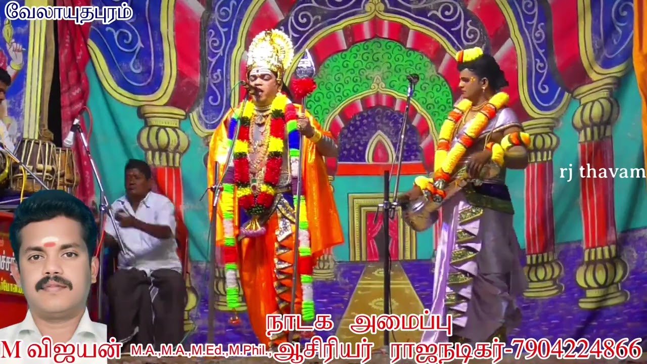 6 கோரைக்குளம் (எ) வேளாயுதபுரம் நாடகம்  velayuthapuram valli thirumanam nadagam