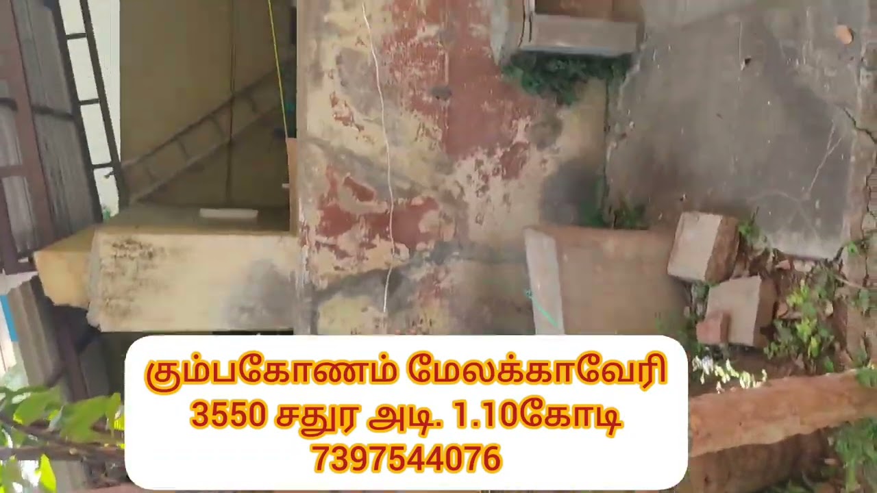 கும்பகோணம் டவுன் லிமிட் வீடு விற்பனைக்கு 7397544076