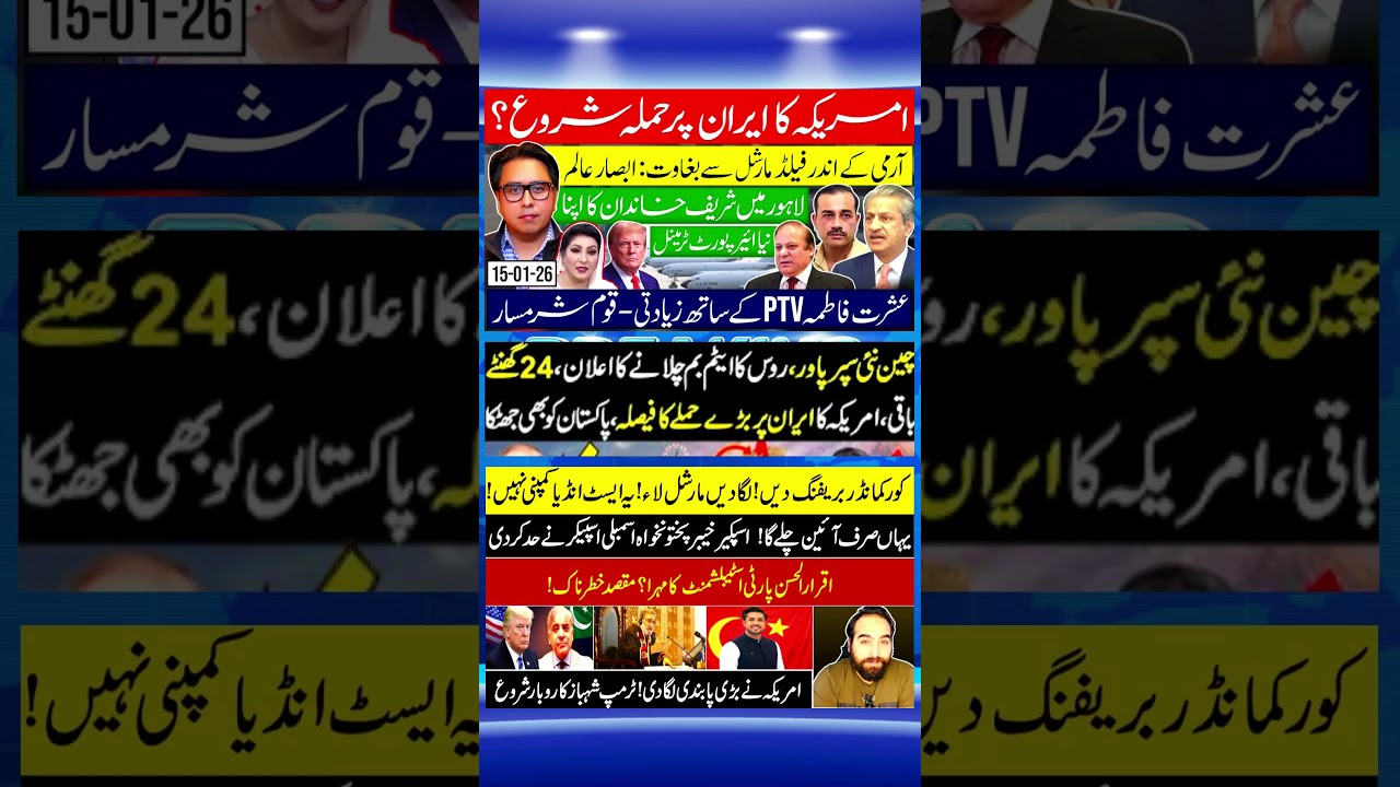 news update 15 1 2026 #imrankhan #latesupdates #breakingnews #pti #ptiworkers #news #globalnews