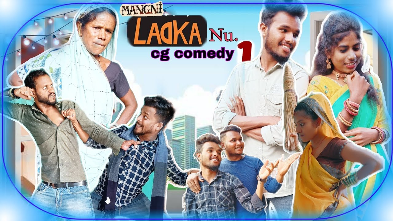 मंगनी!!लड़का नम्बर1/ mangni !! ladka nu 1/ cg comedy !! 2ra chhattisgarhiya !! bhuri Turi !! r master
