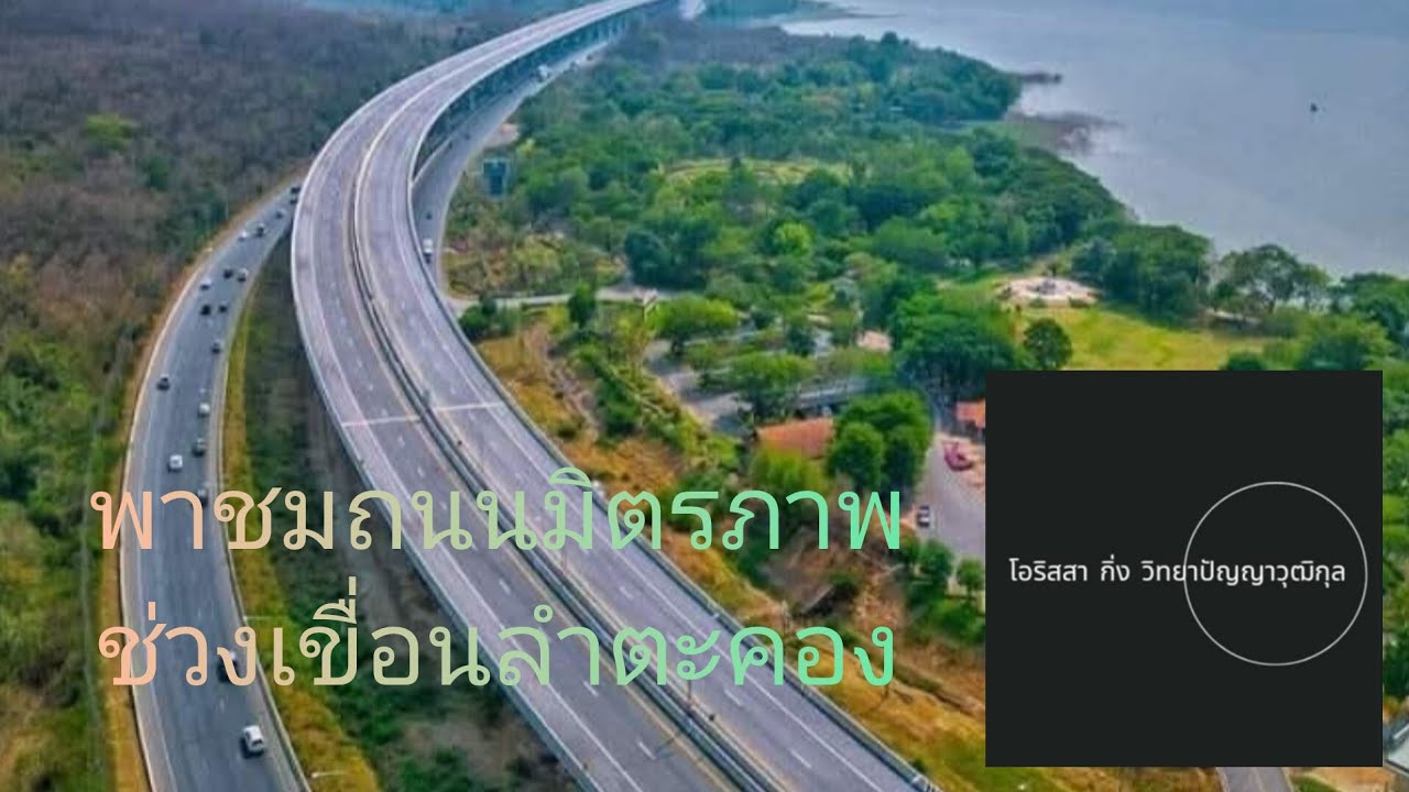 พาชมวิวช่วงลำตะคอง บนทางหลวงแผ่นดินหมายเลข 2 #ถนนมิตรภาพ