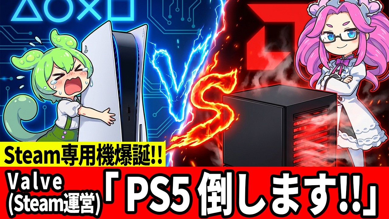 【悲報】新型Steam Machine、価格12万円超えか？「VRAM 8GBは甘え」海外ニキたちの反応が辛辣すぎる件