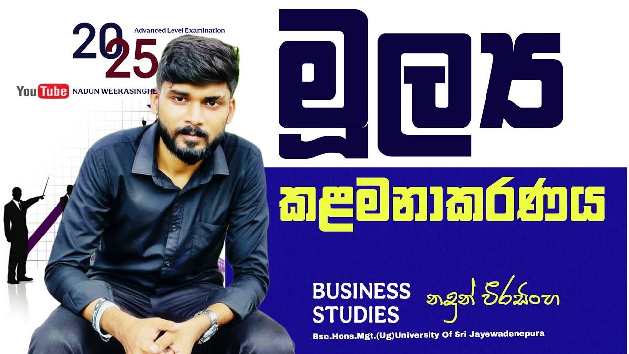 මූල්‍ය කළමනාකරණය | Theory Day 01 | Business Studies | Nadun Weerasinghe