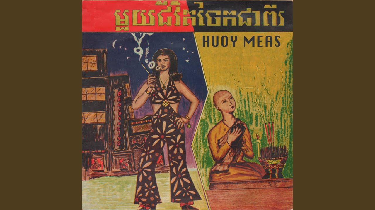 ព្រះច័ន្ទរះលើទន្លេមេគង្គ