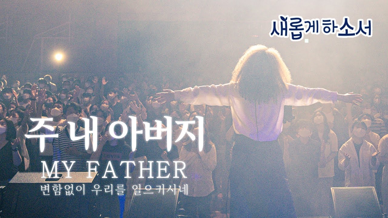 My Father - Yeram Worship