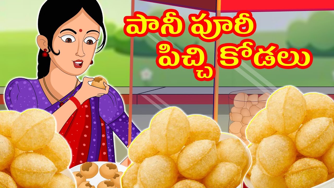 పానీ పూరీ పిచ్చి కోడలు | అత్తా కోడళ్ళ పానీపూరి ఛాలెంజ్ | Stories in Telugu | Diamond Dreams TV |