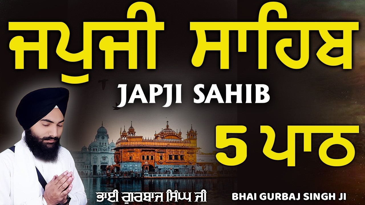 Japji Sahib | Jap Ji Sahib | 5 ਜਪੁਜੀ ਸਾਹਿਬ | ਜਪੁ ਜੀ ਸਾਹਿਬ | Nitnem | Bhai Gurbaj Singh JI #wmk