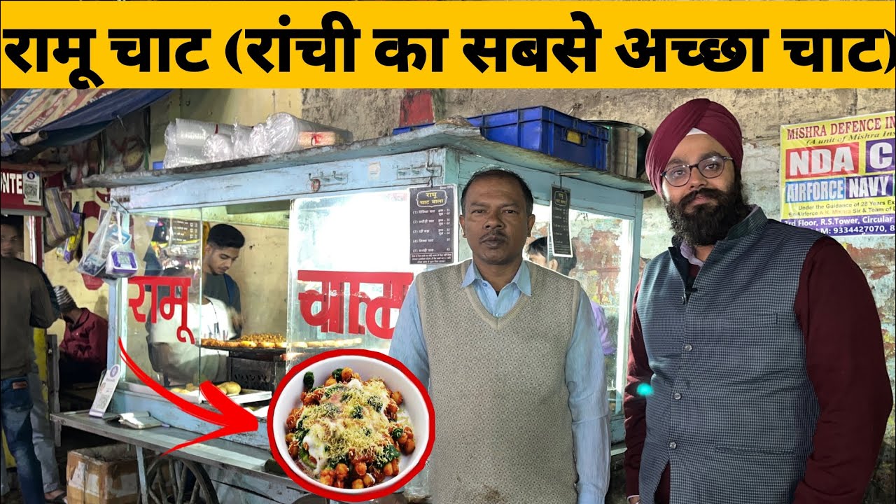 RANCHI KI  FAMOUS TIkki Chaat | Best Aloo Tikki Chaat In Ranchi | Famous Ramu Chaat| Food Trends|