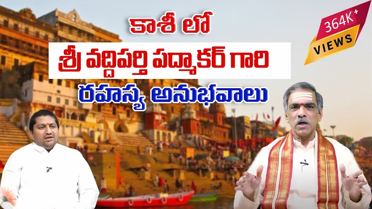 What Happens When You Explore Varanasi | Sri Vaddiparti Padmakar with Ravi Sastry  @sreeniravitv