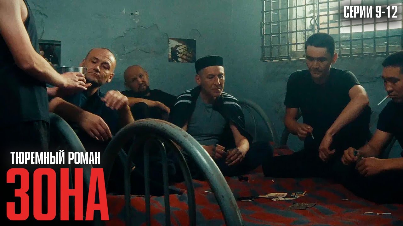 РЕАЛЬНЫЕ ИСТОРИИ ИЗ ТЮРЕМ КОТОРЫЕ НИКТО НЕ СМЕЛ ПОКАЗЫВАТЬ! | Зона Серии 9-12