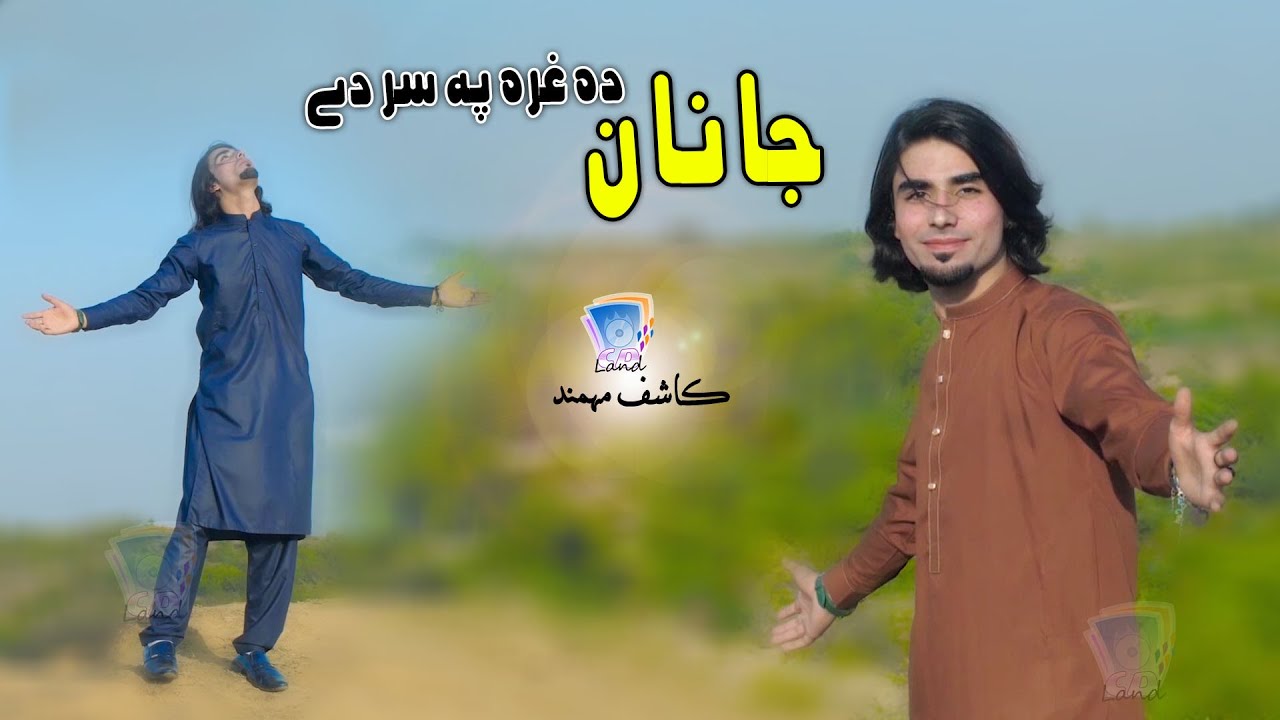 Waryaza Da Galai Da | Janan Da Ghara Pa Sar Dey | Kashif Momand | 2021 | Cd Land Production