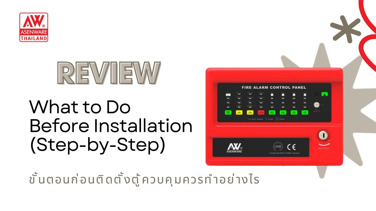 รีวิว ขั้นตอนก่อนติดตั้งตู้ควบคุมควรทำอย่างไร - What to Do Before Installation (Step-by-Step)