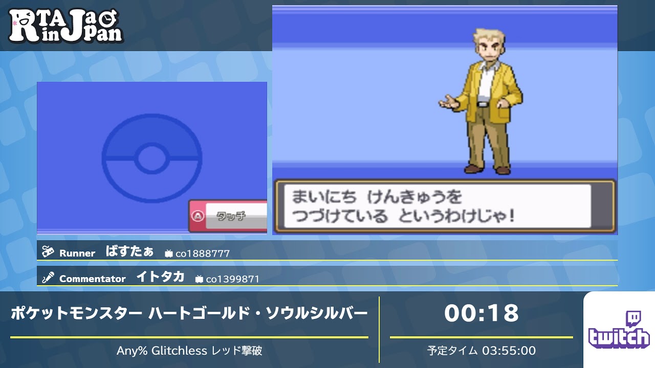 RTA in Japan Online 2 - ポケットモンスター ハートゴールド・ソウルシルバー Any% Glitchless レッド撃破 by ばすたぁ