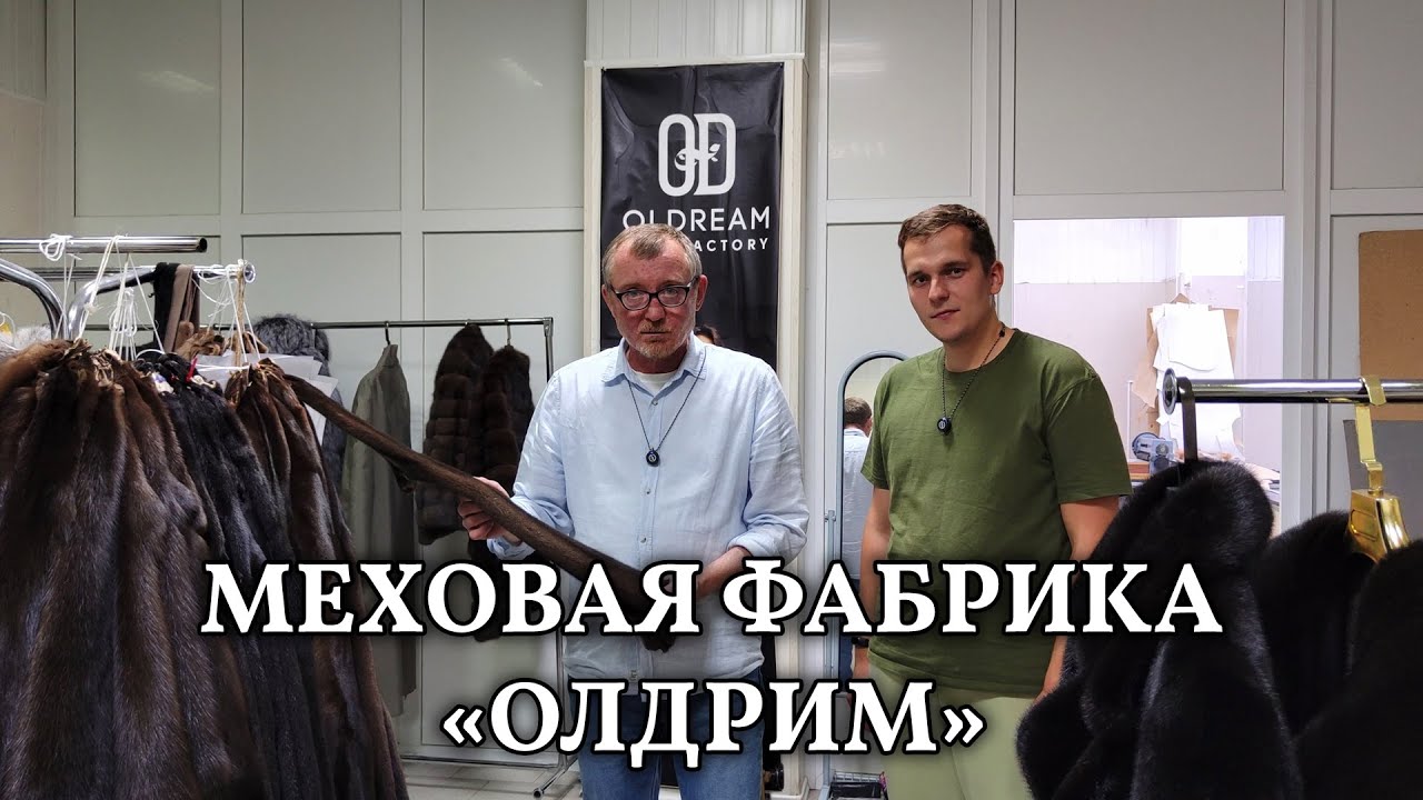 экскурсия по меховой фабрике 