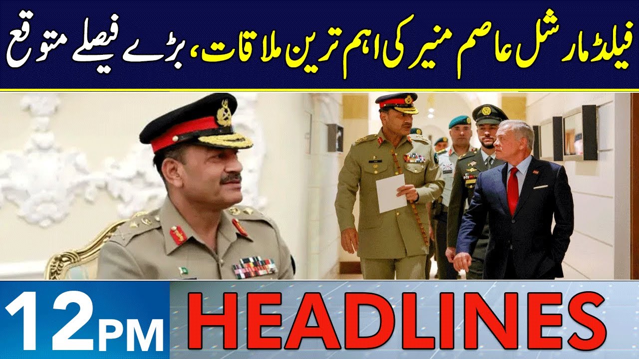 Field Marshal Asim Munir's Important Meeting | Headlines 12 PM | 13 Jan 2026 | Neo News | J191W
