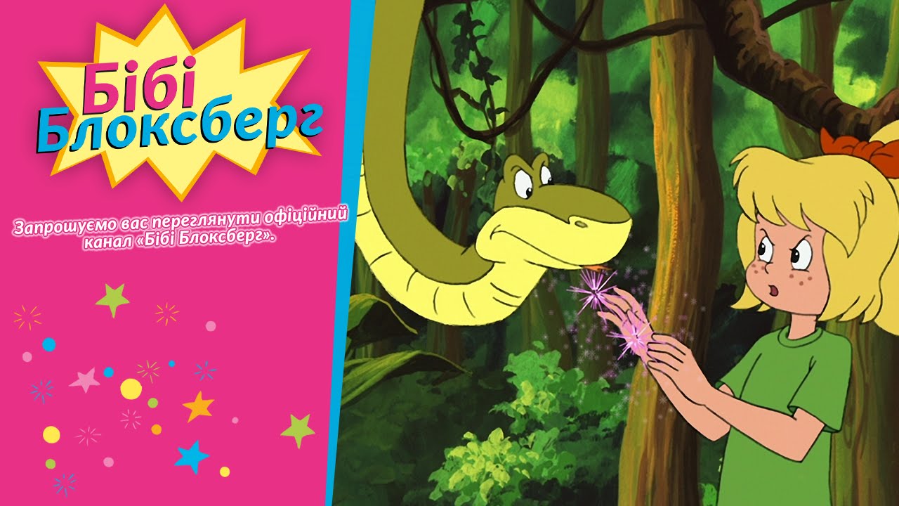 Бібі Блоксберг - Бібі в джунглях